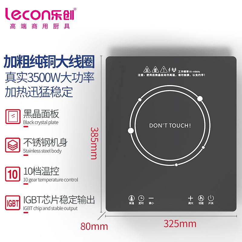 乐创(lecon)商用电磁炉3500W大功率电池炉家用电磁灶电灶炉奶茶店火锅店猛火电磁炉3500W平面LC-L23