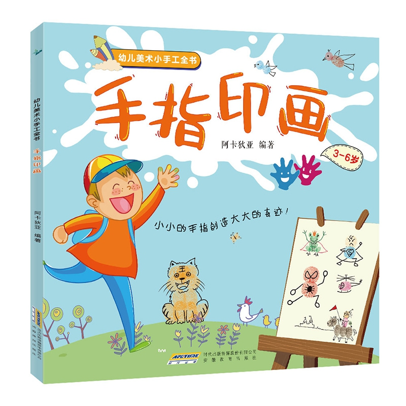 音像手指印画阿卡狄亚