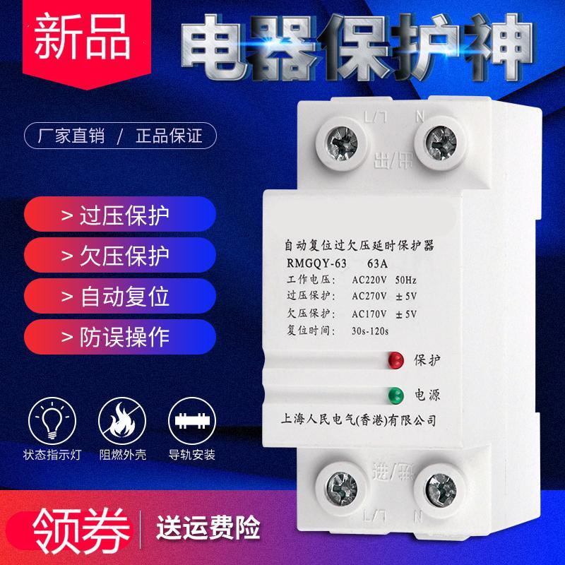 自复式过压保护器220V家用防雷过压延时自动复位25/40/50/63A 2P 40A