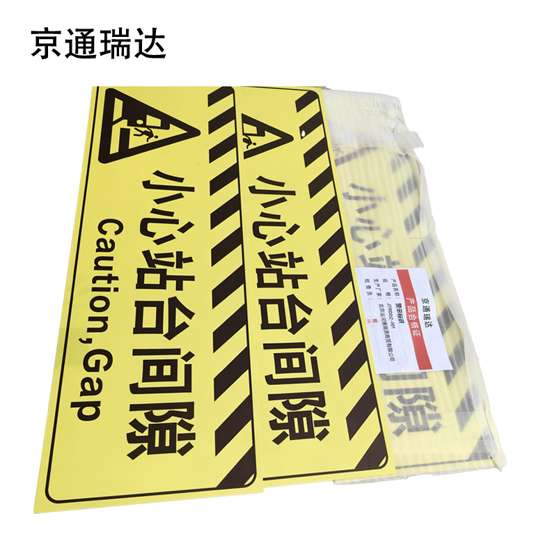 京通瑞达 警示标识 JTRDDZ-001 个高清大图