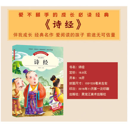 [正版]爱不释手的成长必读经典 诗经 彩图注音版小学生1-3年级无障碍阅读高清大图