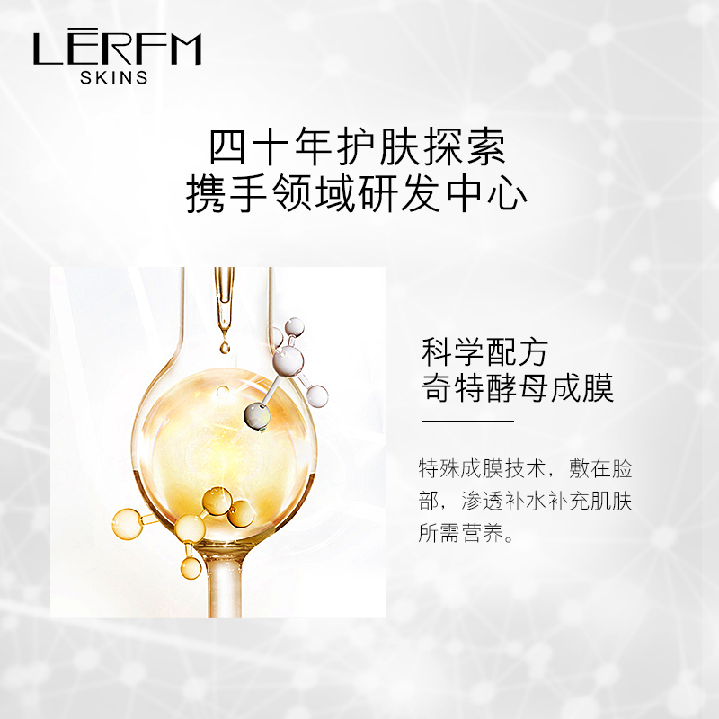 [买1送1]LERFM 酵母润滑面纱霜