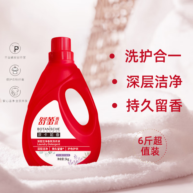 舒蕾波卡莉香深层洁净香氛洗衣液500g*9高清大图
