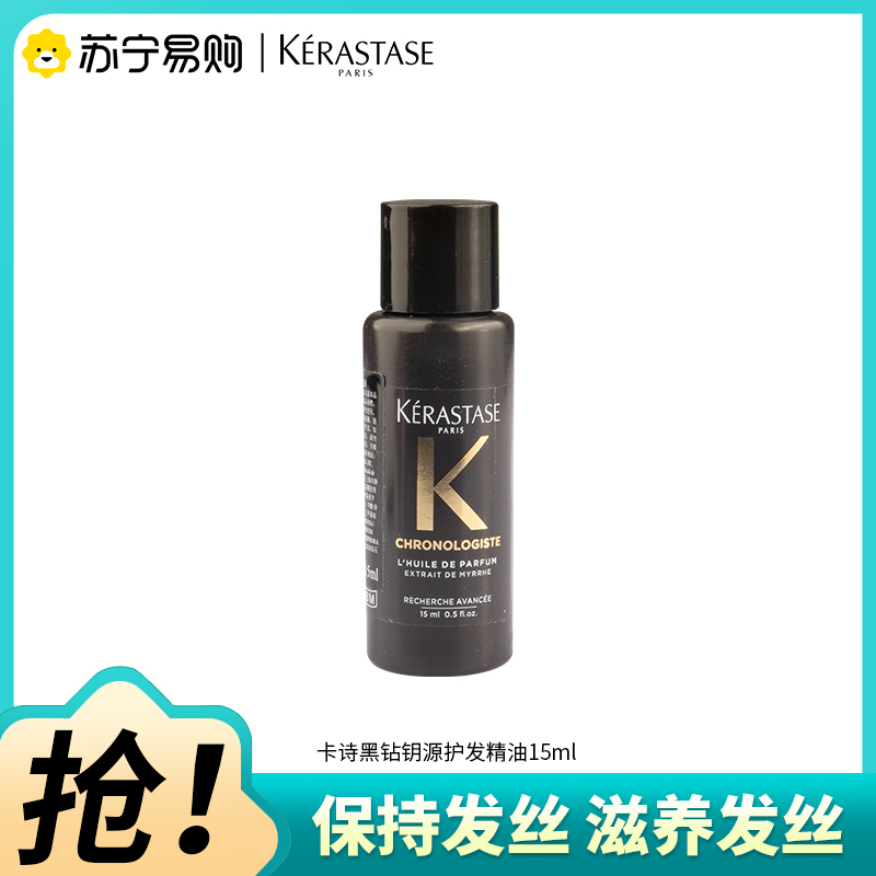 KERASTASE卡诗新黑钻钥源香氛护发精油持久留香滋润保湿柔顺男女修护防断发发油15ml高清大图