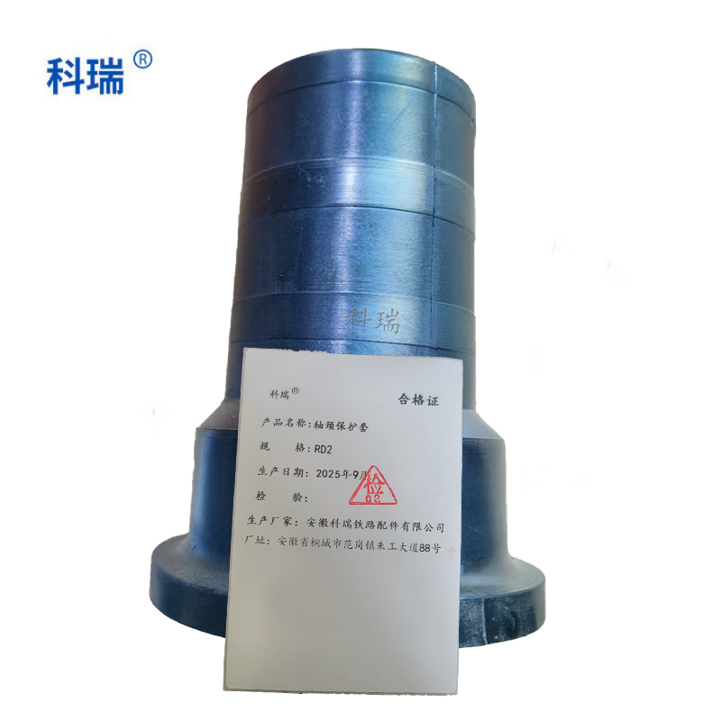 科瑞轴径保护套RD2只