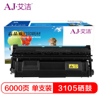 艾洁 3105硒鼓 适用施乐DocuPrint 3105打印机