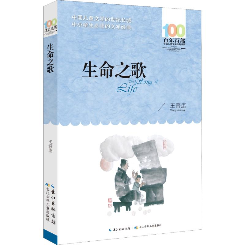 [M]生命之歌-9787556097074