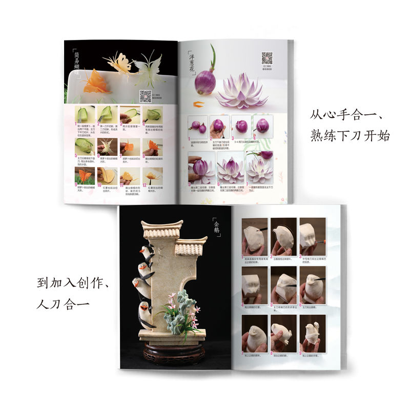 [醉染正版]周毅基础食雕 创意果蔬雕刻入门 机械工业出版社 周毅 编 饮食文化书籍高清大图