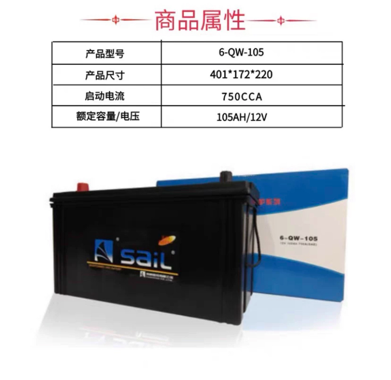 风帆蓄电池大货车驻车空调船舶用汽车启动电瓶12V105AH高清大图