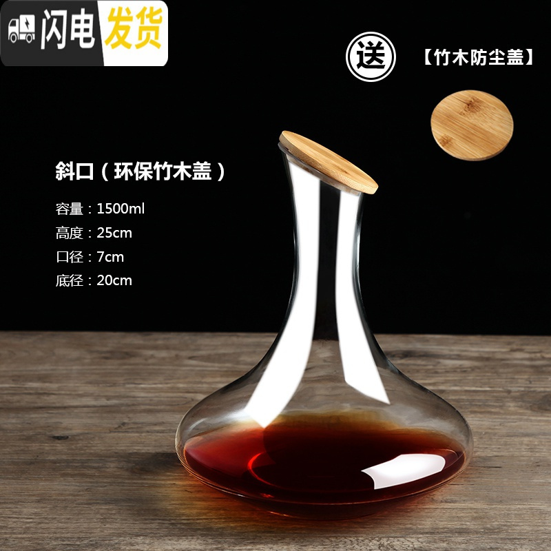 三维工匠红酒杯套装家用水晶玻璃醒酒器欧式高脚杯情侣红酒杯葡萄酒杯2个 斜口醒酒器1500赠竹木防尘盖