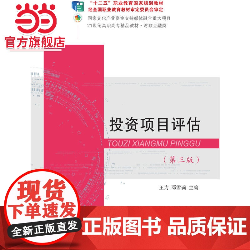 投资项目评估(第三版)高清大图