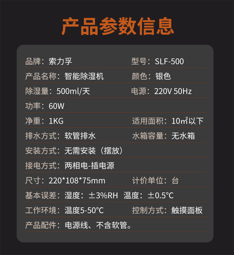 索力孚SLF-500 500ml/天除湿机(计价单位:台)银色高清大图