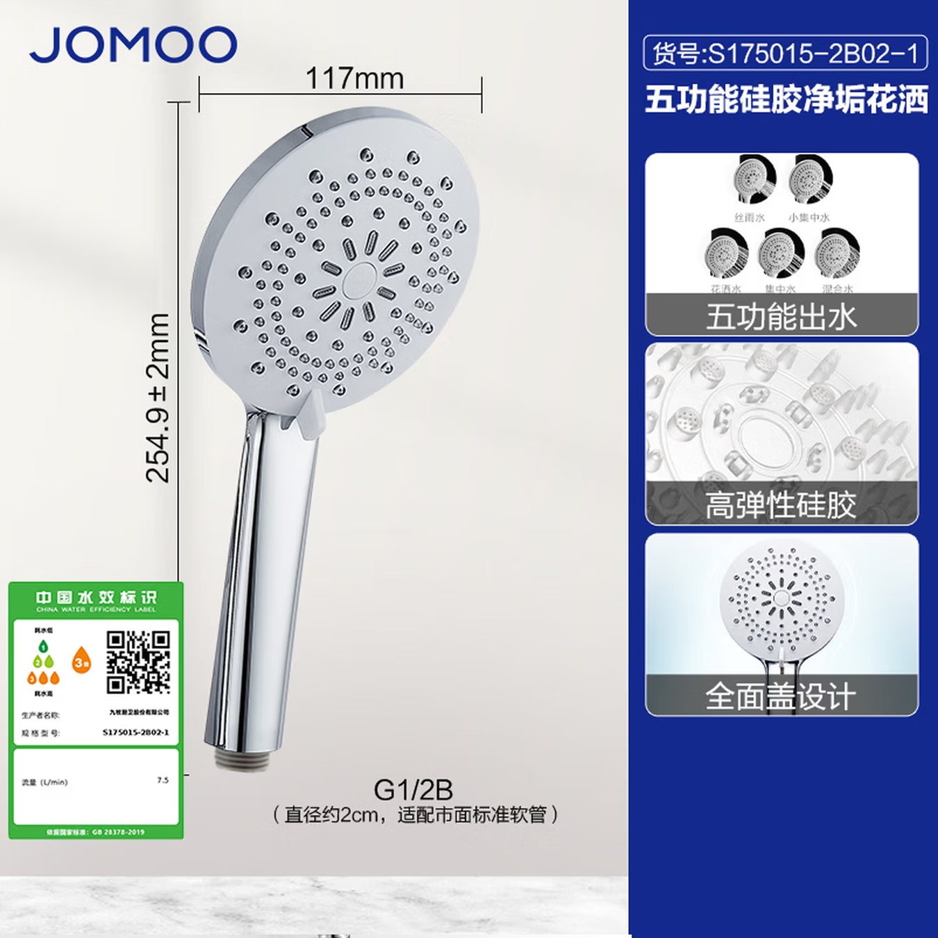 九牧(JOMOO)花洒淋浴花洒套装冷热龙头混水阀多功能喷头淋浴花洒套装S25085/S02015/S175015高清大图