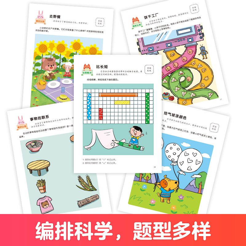 [8册]全套 [正版]爱德少儿左右脑开发8册套装全脑智力大开发全脑思维游戏儿童潜能开发左右脑训练2-3-4-5-6-7岁高清大图