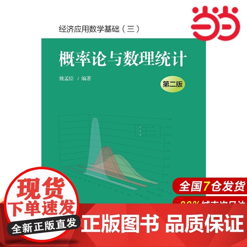 概率论与数理统计(第二版)高清大图