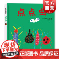点点虫 麦田精选图画书精装图画故事书阿部弘士作品周保春译本少年儿童出版社低幼亲子睡前绘本昆虫科普正版童书昆