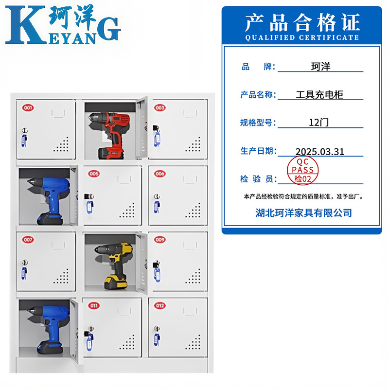珂洋 工具充电柜 12门 台高清大图