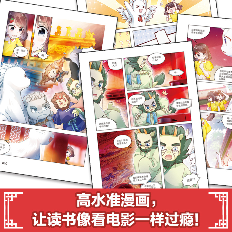 故宫里的大怪兽漫画版1-6(套装6册) [正版]6-9岁故宫里的大怪兽漫画版1-6(套装6册) 常怡著 故宫奇幻童话 冰