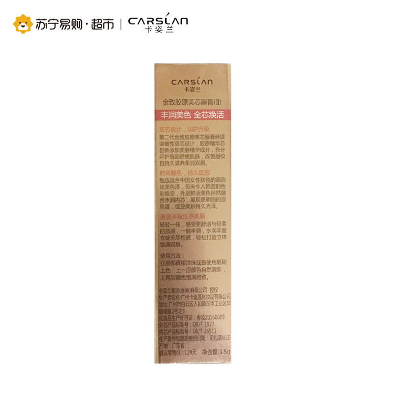 卡姿兰(CARSLAN)金致美芯唇膏滋润保湿润唇膏08中国正红3.5g
