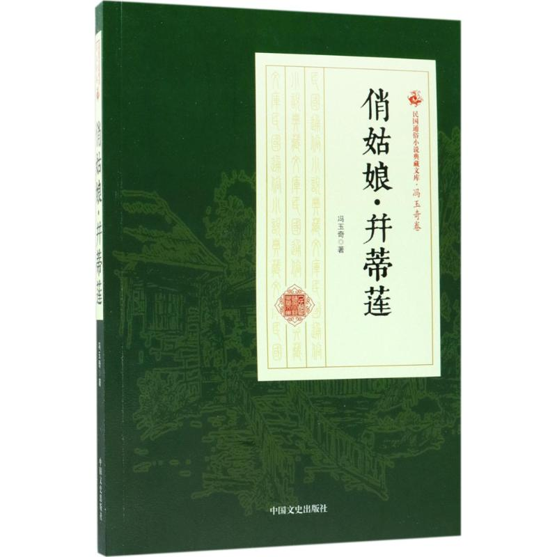 醉染图书俏姑娘·并蒂莲9787503499807高清大图
