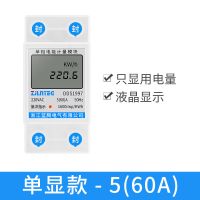 导轨电表220V家用单相电度表出租房电能表空调高精度电子式火表 单显60A[只测度数]