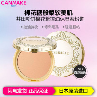 井田(CANMAKE)棉花糖蜜粉饼#MB自然肤色10g雾面哑光 透亮美肌 遮瑕控油定妆防晒