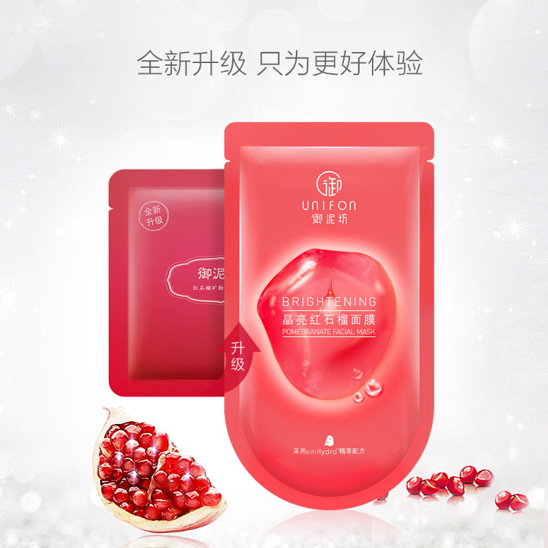 御泥坊晶亮红石榴面膜7片深层补水保湿排浊提亮肤色滋润面贴护肤
