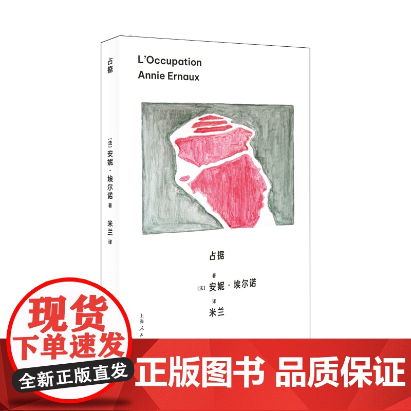 简单的激情/占据/羞耻/年轻男人/写作是一把刀 诺贝尔文学奖主安妮埃尔诺作品上海人民出版社外国小说另著一个女人的故事高清大图