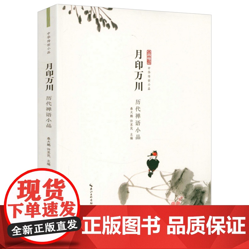 中华传世小品(全10册):历代诗话笔记尺牍山水妙语寓言禅语性灵清言小品 中国古代小品文精华作品集小品鉴赏辞典书籍高清大图