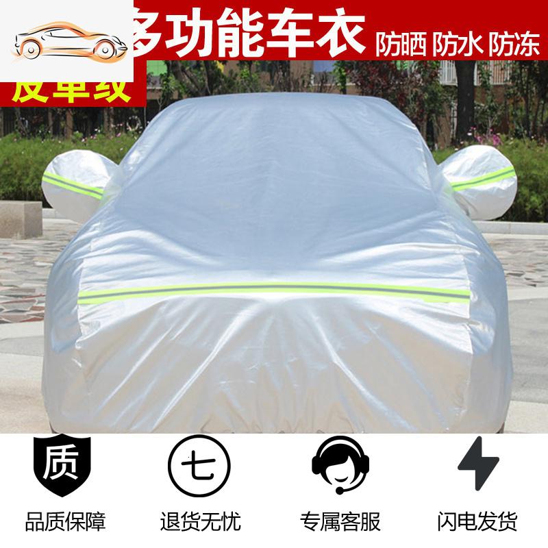 [补贴10%]汽车罩车衣车罩防晒防雨隔热遮阳防尘加厚通用型轿车外套套子四季汽车车衣