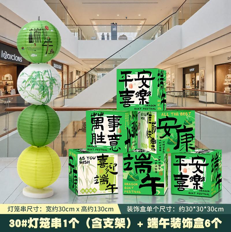端午节场景布置挂布条幅商场店铺户外活动背景墙龙舟拍照道具-端午氛围方盒（6个）+灯笼地摆套餐1-