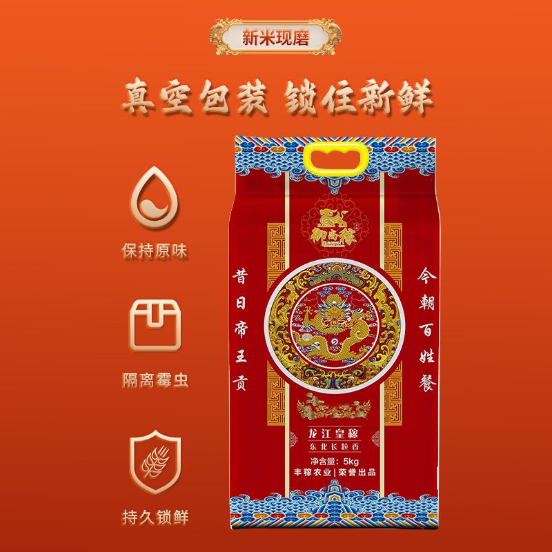 御尚稼 龙江皇稼 东北长粒香大米真空生态大米5kg