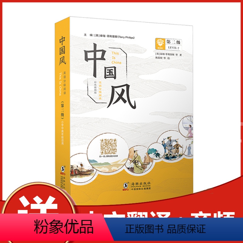 英语分级阅读(彩色插图版) 第二级 [正版]中国风 英语分级阅读 彩色插图版 第二级 小学全国通用阅读理解语法训练2