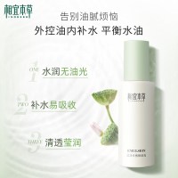 相宜本草芯净自然保湿乳120g舒缓肌肤清爽补水平衡水油收敛毛孔不油腻