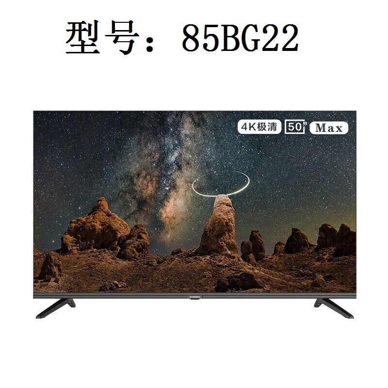 创维85BG22 85英寸商用电视 超高清超薄全面屏无线传屏投影Max版