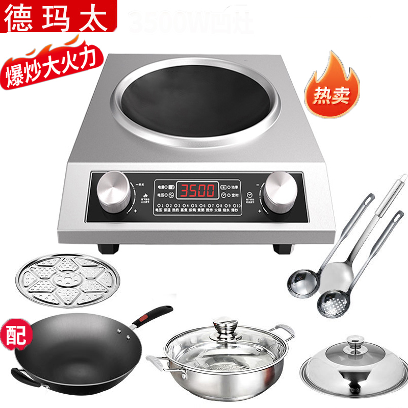 A25德玛太凹面电磁炉套装