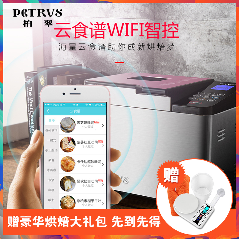 柏翠(Petrus)面包机PE9500WT家用多功能面包机 双管静音