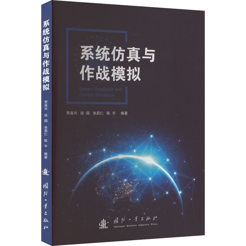 醉染图书系统与作战模拟9787118126822