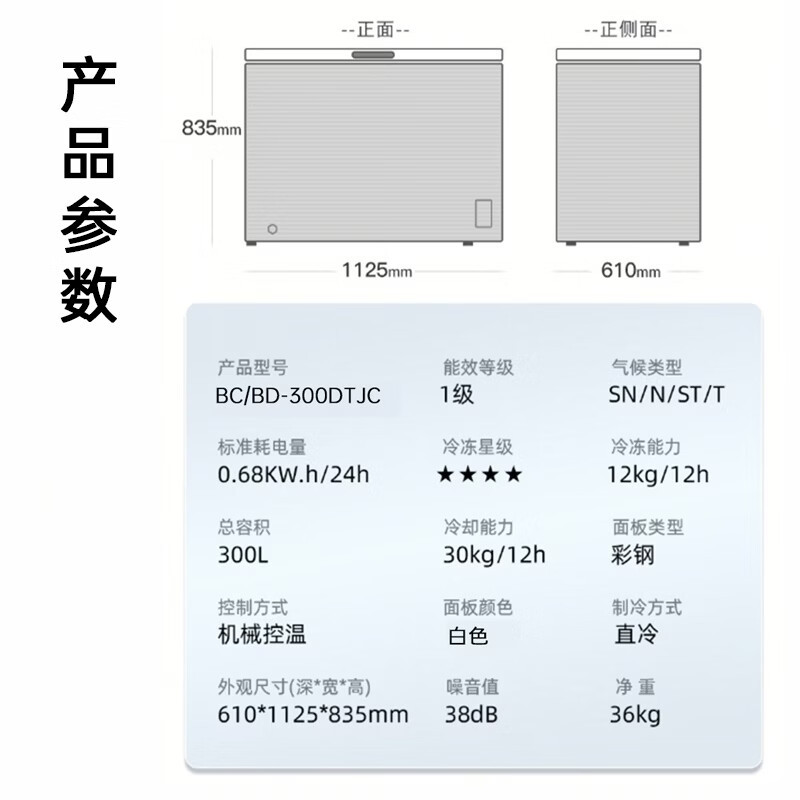 美菱MELNG超大容量卧式冷柜智能控温节能BC/BD-300DTJC高清大图