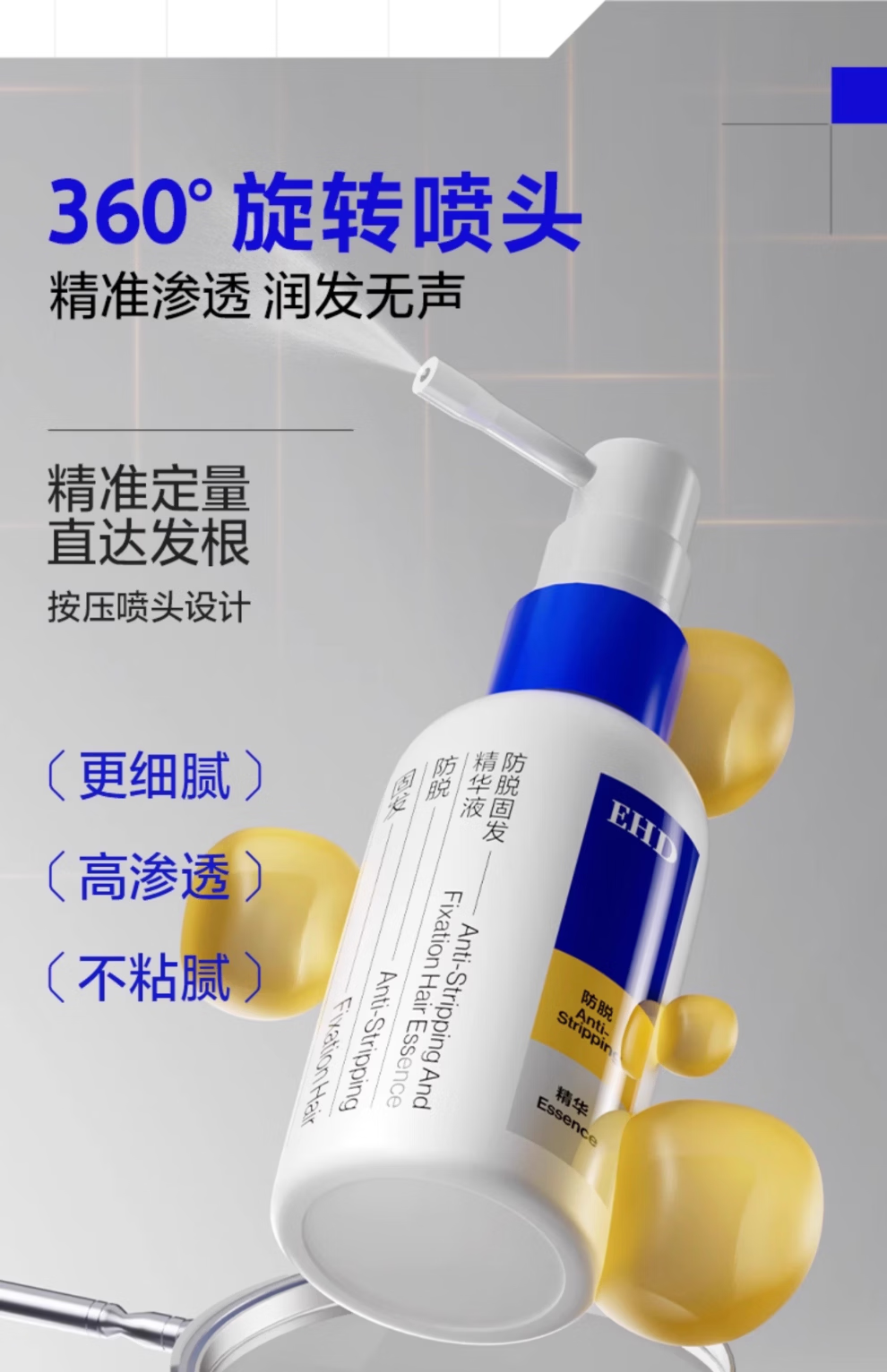 EHD防脱固发精华液60ml滋润柔顺发际线头皮护理男女蓬松精华液防脱控油不扁塌|