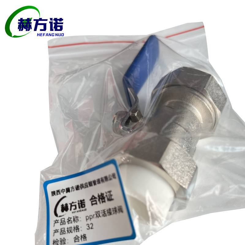 赫方诺ppr双活接球阀32/个