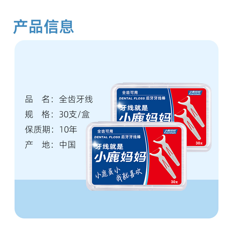 小鹿妈妈(FAWN MUM)牙线后牙全齿牙线棒30支/盒*3盒 共90支高清大图