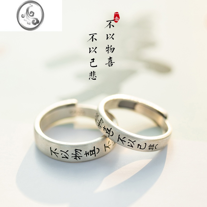 JiMi不以物喜不以己悲中国文字文艺中式气质戒指原创小众设计情侣对戒