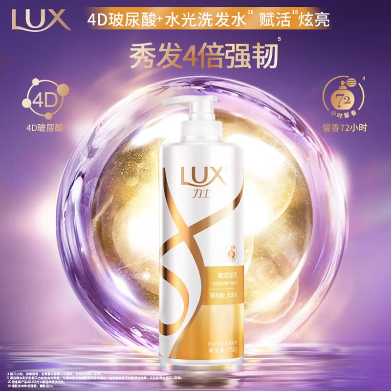 力士(LUX) 玻尿酸洗发乳 柔顺持久留香 赋活炫亮750g