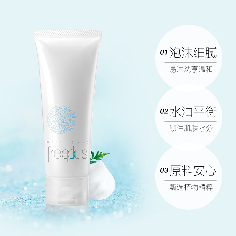freeplus芙丽芳丝洗面奶净润氨基酸洁面乳男女可用温和滋润深层清洁敏感肌孕妇可用100g