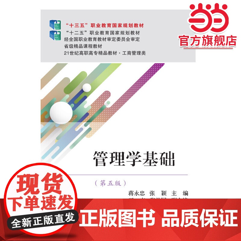 管理学基础(第五版)高清大图