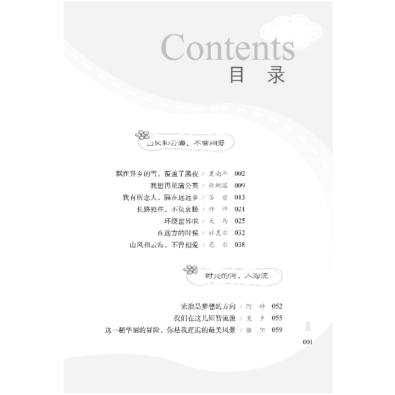 正版新书]青少年校园美文精品集萃丛书.青春伴读系列:青春是长河高清大图