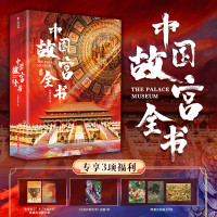 中国故宫全书
