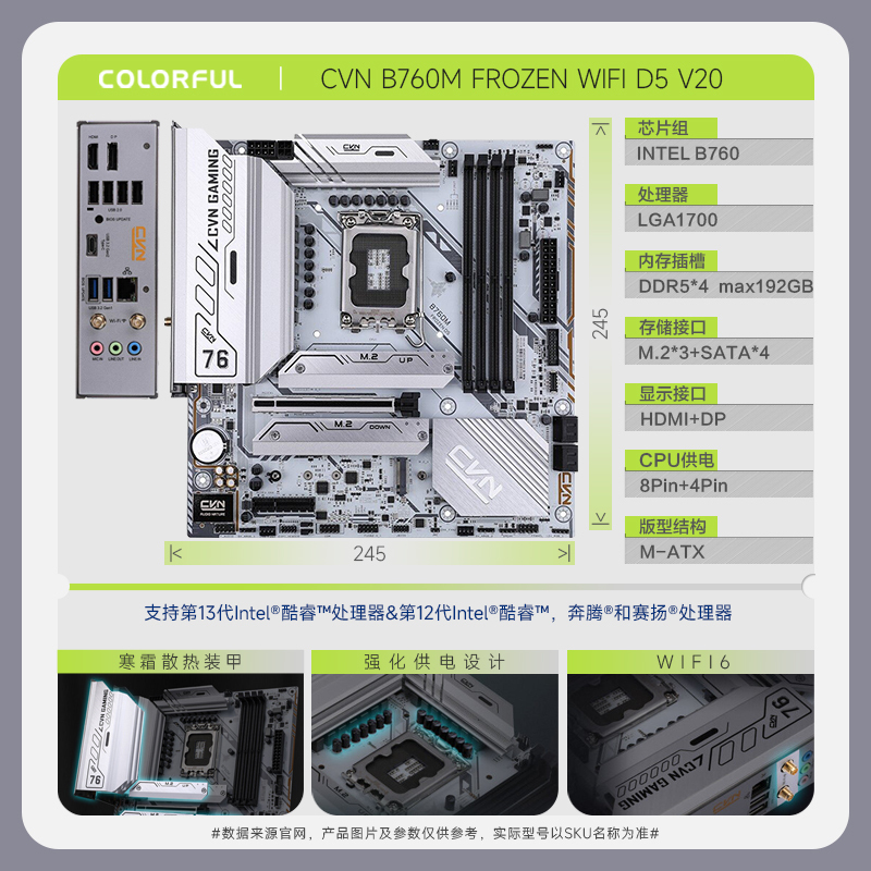 七彩虹(Colorful)CVN B760M FROZEN WIFI D5 V20 DDR5主板 (LGA1700)