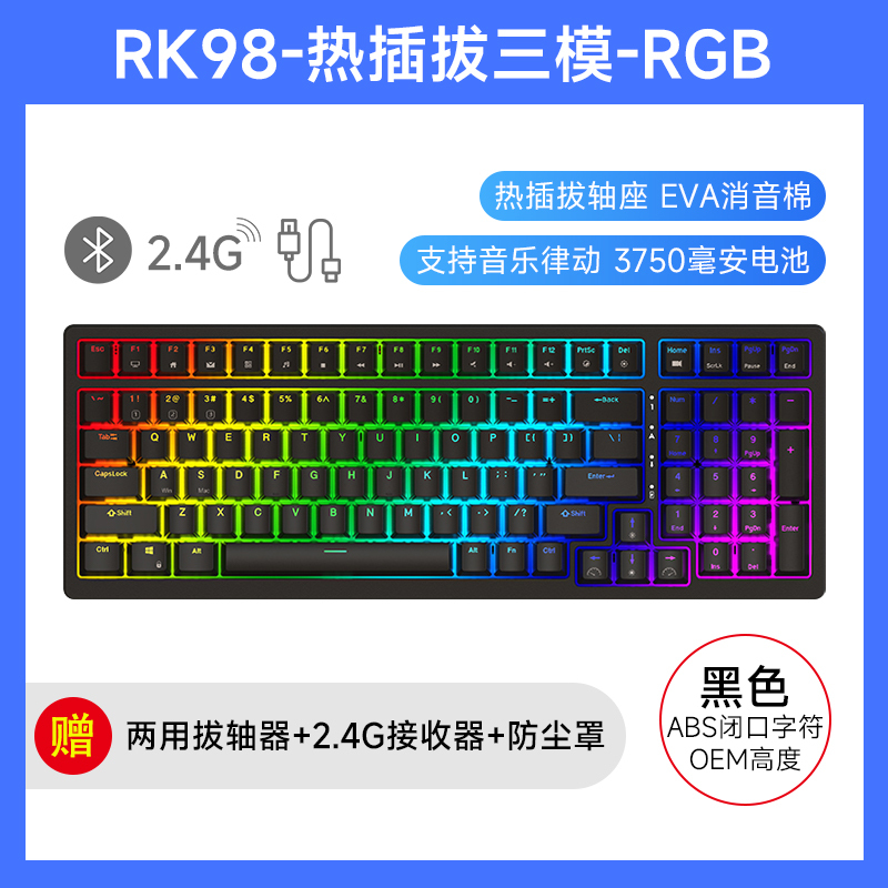 RK98机械键盘无线2.4G有线蓝牙三模键盘笔记本家用办公台式机游戏键盘100键98配列RGB背光黑色红轴